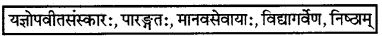 RBSE Solutions for Class 7 Sanskrit रञ्जिनी Chapter 17 उदासीनाचार्य श्री चन्द्रः 2