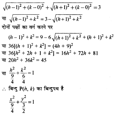 RBSE Solutions for Class 11 Maths Chapter 12 शांकव परिच्छेद Ex 12.5