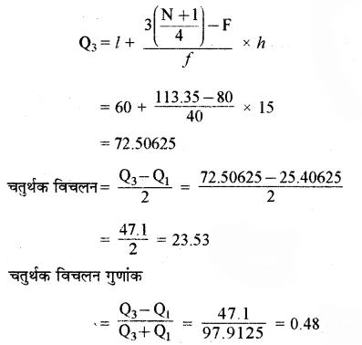RBSE Solutions for Class 11 Maths Chapter 13 प्रकीर्णन के माप Miscellaneous Exercise