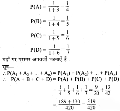 RBSE Solutions for Class 11 Maths Chapter 14 प्रायिकता Miscellaneous Exercise