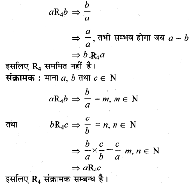 RBSE Solutions for Class 11 Maths Chapter 2 सम्बन्ध एवं फलन Ex 2.1