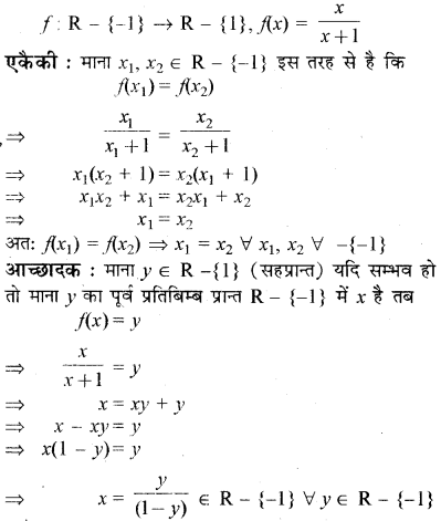 RBSE Solutions for Class 11 Maths Chapter 2 सम्बन्ध एवं फलन Ex 2.4