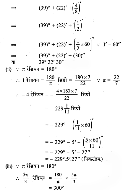 RBSE Solutions for Class 11 Maths Chapter 3 त्रिकोणमितीय फलन Ex 3.1