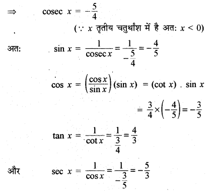 RBSE Solutions for Class 11 Maths Chapter 3 त्रिकोणमितीय फलन Ex 3.2
