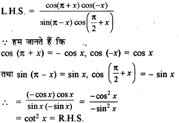 RBSE Solutions for Class 11 Maths Chapter 3 त्रिकोणमितीय फलन Ex 3.3