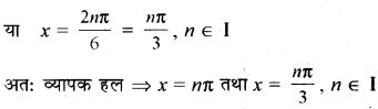 RBSE Solutions for Class 11 Maths Chapter 3 त्रिकोणमितीय फलन Ex 3.4
