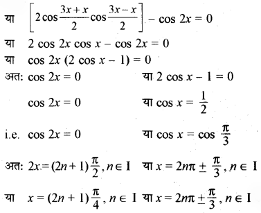 RBSE Solutions for Class 11 Maths Chapter 3 त्रिकोणमितीय फलन Ex 3.4