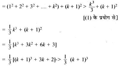 RBSE Solutions for Class 11 Maths Chapter 4 गणितीय आगमन का सिद्धान्त Ex 4.1