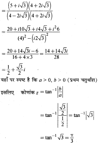 RBSE Solutions for Class 11 Maths Chapter 5 सम्मिश्र संख्याएँ Ex 5.2