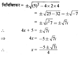 RBSE Solutions for Class 11 Maths Chapter 5 सम्मिश्र संख्याएँ Ex 5.4