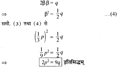 RBSE Solutions for Class 11 Maths Chapter 5 सम्मिश्र संख्याएँ Ex 5.4