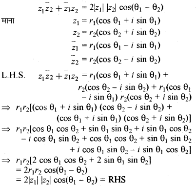 RBSE Solutions for Class 11 Maths Chapter 5 सम्मिश्र संख्याएँ Miscellaneous Exercise