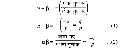 RBSE Solutions for Class 11 Maths Chapter 5 सम्मिश्र संख्याएँ Miscellaneous Exercise