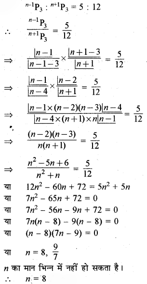 RBSE Solutions for Class 11 Maths Chapter 6 क्रमचय तथा संचय Ex 6.1