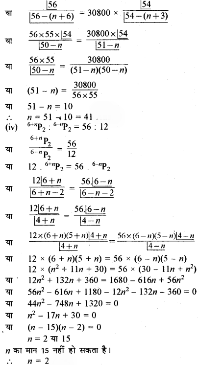 RBSE Solutions for Class 11 Maths Chapter 6 क्रमचय तथा संचय Ex 6.1