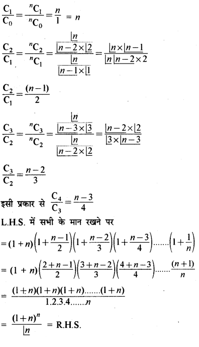 RBSE Solutions for Class 11 Maths Chapter 7 द्विपद प्रमेय Ex 7.3