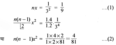 RBSE Solutions for Class 11 Maths Chapter 7 द्विपद प्रमेय Ex 7.6