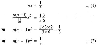 RBSE Solutions for Class 11 Maths Chapter 7 द्विपद प्रमेय Ex 7.6