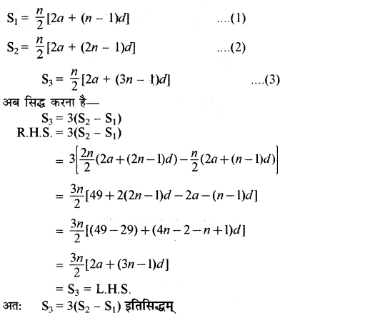 RBSE Solutions for Class 11 Maths Chapter 8 अनुक्रम, श्रेढ़ी तथा श्रेणी Ex 8.2