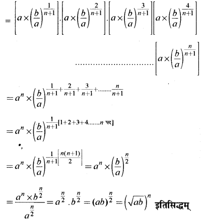 RBSE Solutions for Class 11 Maths Chapter 8 अनुक्रम, श्रेढ़ी तथा श्रेणी Ex 8.3