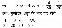 RBSE Solutions for Class 11 Maths Chapter 8 अनुक्रम, श्रेढ़ी तथा श्रेणी Ex 8.3