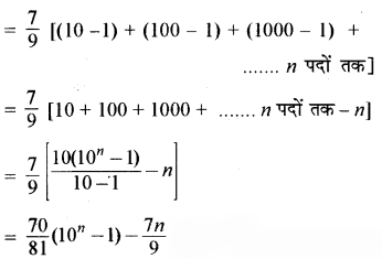 RBSE Solutions for Class 11 Maths Chapter 8 अनुक्रम, श्रेढ़ी तथा श्रेणी Ex 8.4