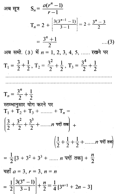 RBSE Solutions for Class 11 Maths Chapter 8 अनुक्रम, श्रेढ़ी तथा श्रेणी Ex 8.5