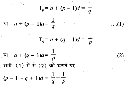RBSE Solutions for Class 11 Maths Chapter 8 अनुक्रम, श्रेढ़ी तथा श्रेणी Ex 8.7