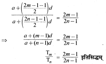 RBSE Solutions for Class 11 Maths Chapter 8 अनुक्रम, श्रेढ़ी तथा श्रेणी Miscellaneous Exercise