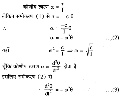 RBSE Solutions for Class 11 Physics Chapter 8 दोलन गति 15