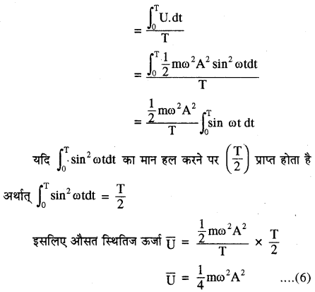 RBSE Solutions for Class 11 Physics Chapter 8 दोलन गति 23
