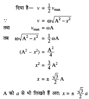 RBSE Solutions for Class 11 Physics Chapter 8 दोलन गति 55