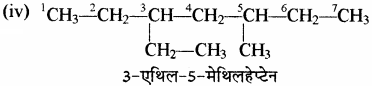 RBSE Solutions for Class 11 Chemistry Chapter 13 हाइड्रोकार्बन img 79