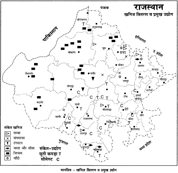 RBSE Solutions for Class 12 Geography Chapter 24 राजस्थान: खनिज व उद्योग img-1