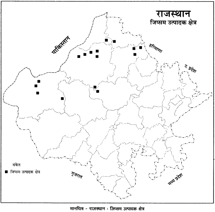 RBSE Solutions for Class 12 Geography Chapter 24 राजस्थान: खनिज व उद्योग img-4