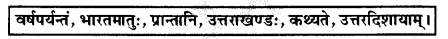 RBSE Class 10 Sanskrit Model Paper 2 6