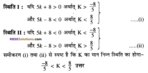 RBSE Solutions for Class 10 Maths Chapter 3 बहुपद Ex 3.5 1