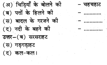 RBSE Solutions for Class 5 Hindi Chapter 13 किताबें 3