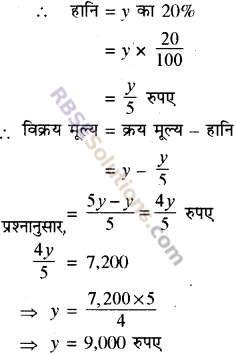 RBSE Solutions for Class 8 Maths Chapter 13 राशियों की तुलना Ex 13.2 Q6b
