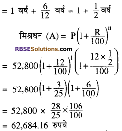 RBSE Solutions for Class 8 Maths Chapter 13 राशियों की तुलना Ex 13.3 Q3b