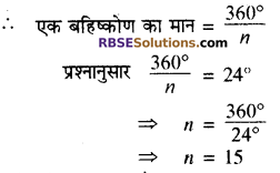 RBSE Solutions for Class 8 Maths Chapter 6 बहुभुज Ex 6.1 Q7