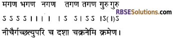 RBSE Class 12 Sanskrit Board Paper 2018 2