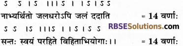 RBSE Class 12 Sanskrit Model Paper 1 3