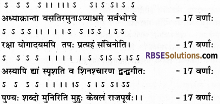 RBSE Class 12 Sanskrit Model Paper 1 4