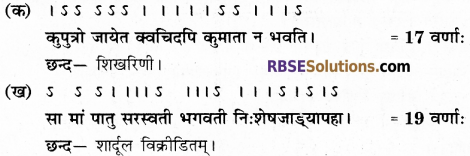RBSE Class 12 Sanskrit Model Paper 1 5