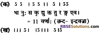 RBSE Class 12 Sanskrit Model Paper 2 2