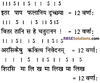 RBSE Class 12 Sanskrit Model Paper 3 1