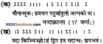 RBSE Class 12 Sanskrit Model Paper 3 2