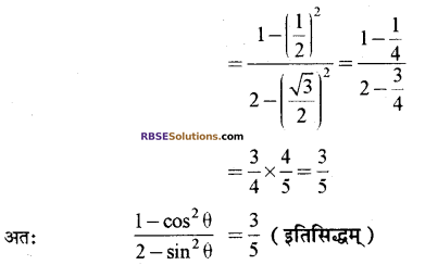 RBSE Solutions for Class 10 Maths Chapter 6 त्रिकोणमितीय अनुपात Additional Questions 13-1