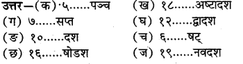 RBSE Solutions for Class 6 Sanskrit Chapter 10 संख्याज्ञानम् 5